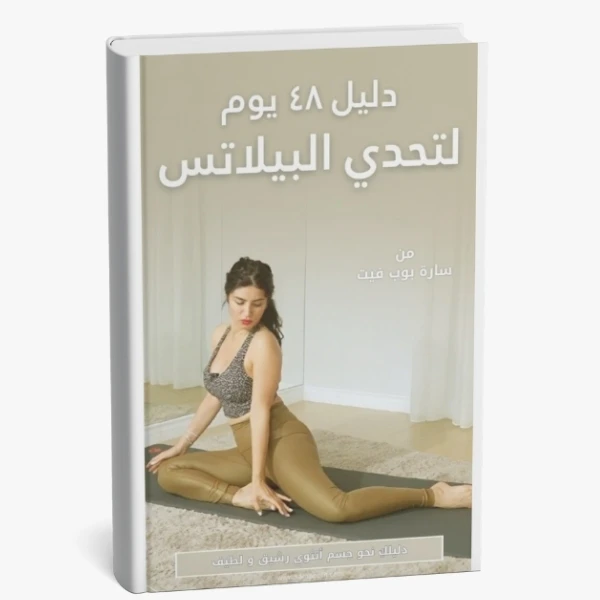 48-Day Pilates Challenge Guide