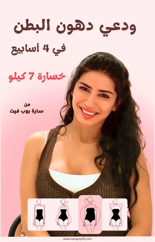 Lose 7 Kg - Apple Body Shape Challenge