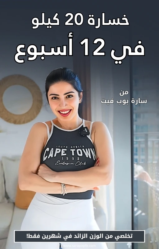 Your Full Guide to Lose 20 Kg in 12 Weeks