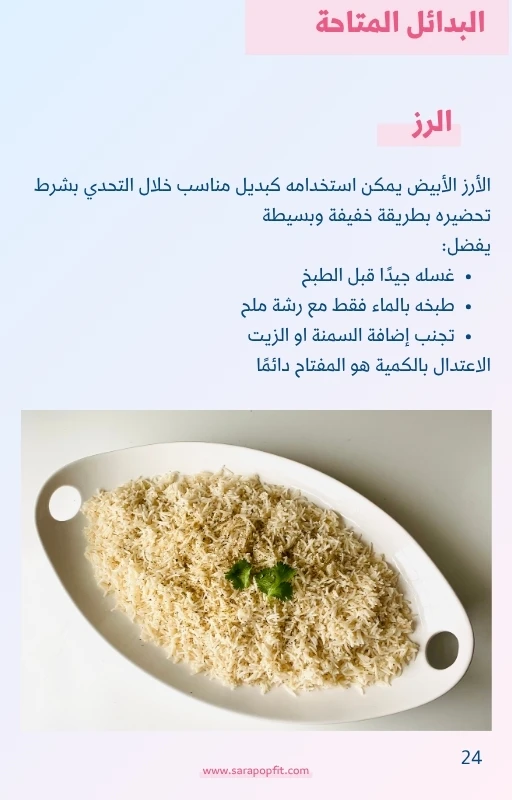 تحدي عيد الاضحى 2026 من سارة بوب فيت