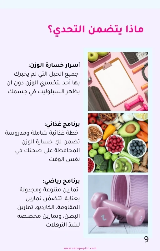 كتيب تحدي جسم الصيف 2025