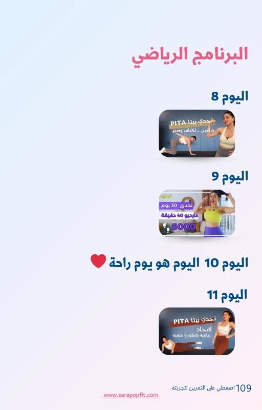 تحدي عيد الاضحى 2026 من سارة بوب فيت
