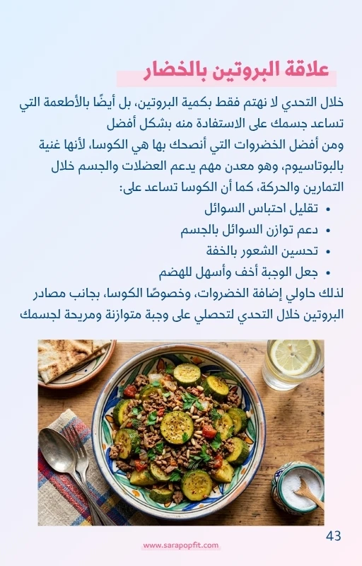 تحدي عيد الاضحى 2026 من سارة بوب فيت
