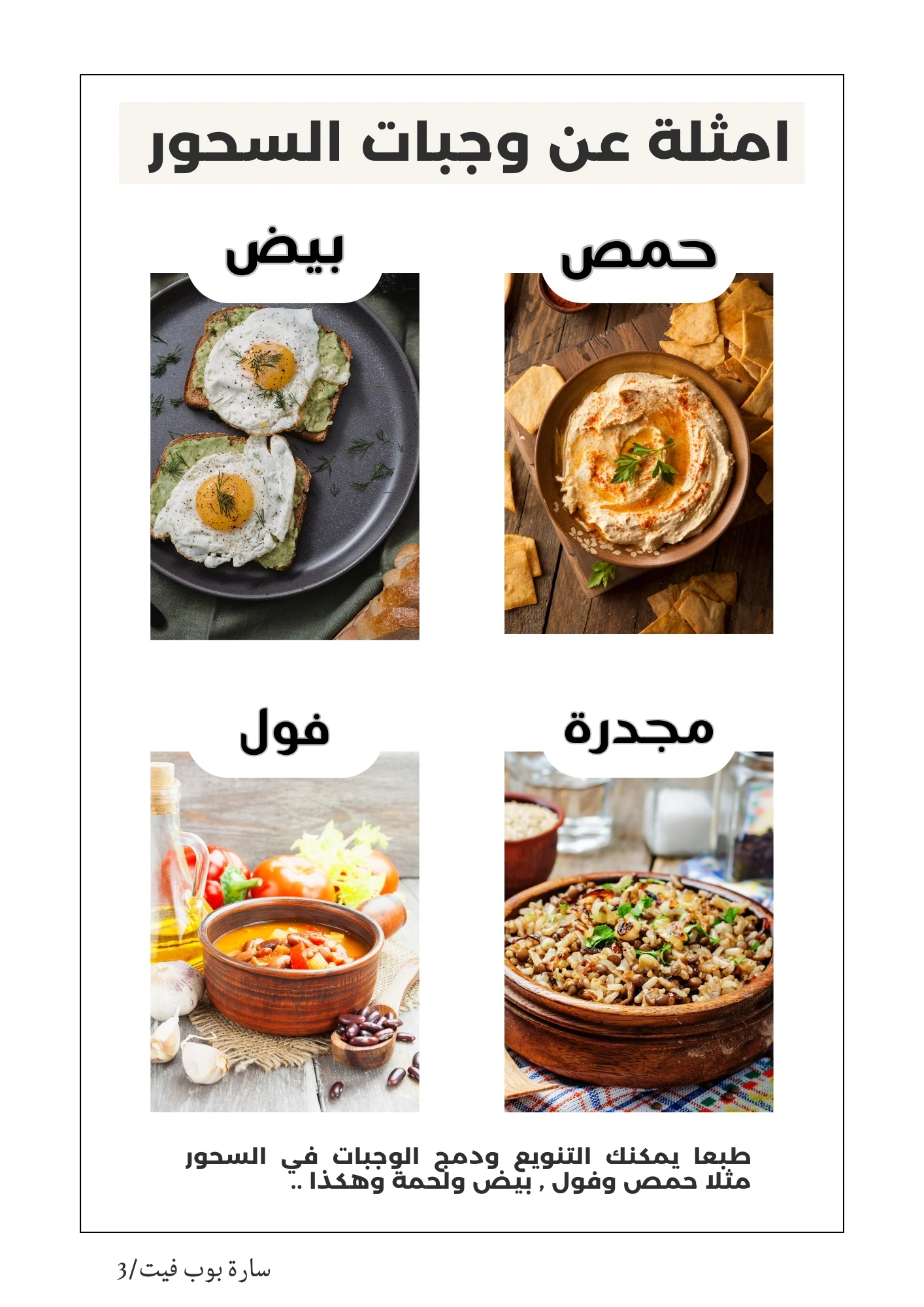 Sara Pop Fit’s Ramadan Nutrition Plan