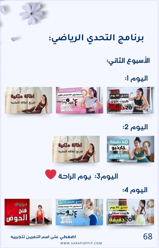 Sara PopFit’s Eid Al-Adha Challenge