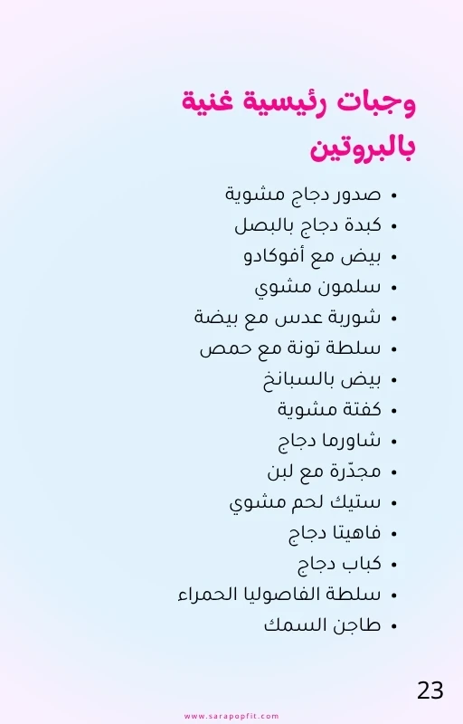 كتيب تحدي جسم الصيف 2025
