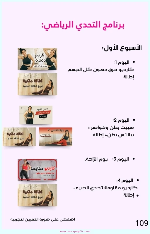 كتيب تحدي جسم الصيف 2025