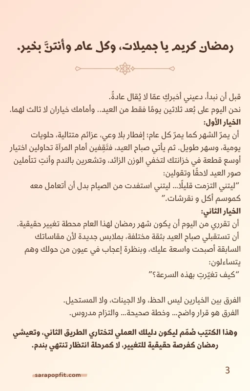 The Fastest Way to Lose Fat - Ramadan 2026