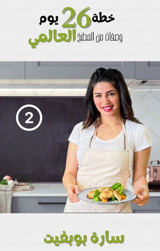 62-Day Journey to Your Ideal Weight (Part 2)