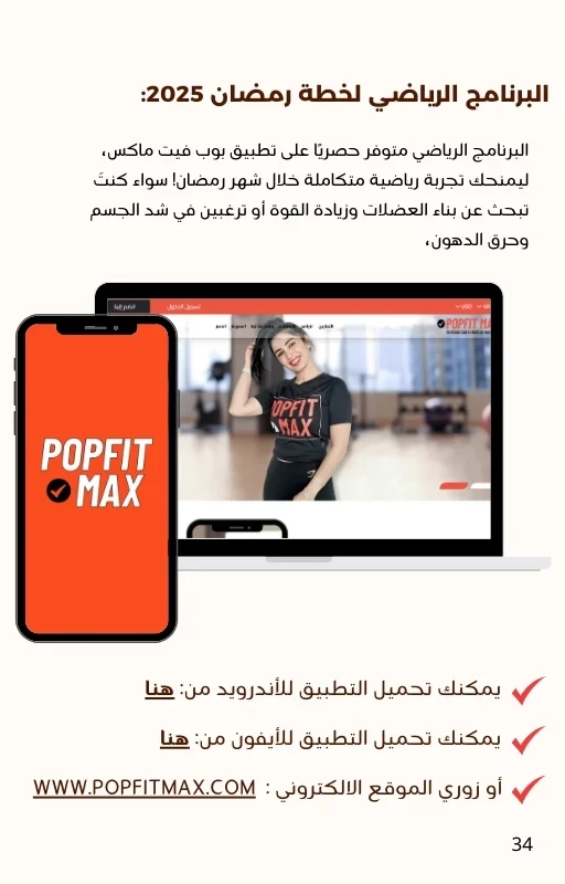 The Complete Ramadan 2025 Plan From Sara PopFit