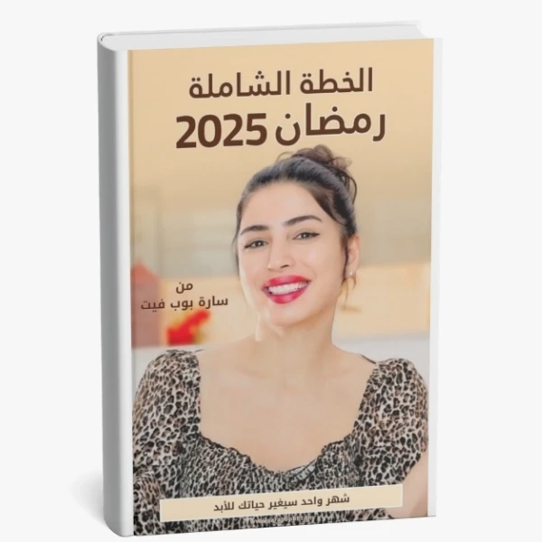 The Complete Ramadan 2025 Plan From Sara PopFit