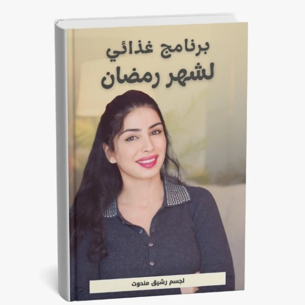 Sara Pop Fit’s Ramadan Nutrition Plan