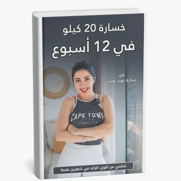 Your Full Guide to Lose 20 Kg in 12 Weeks