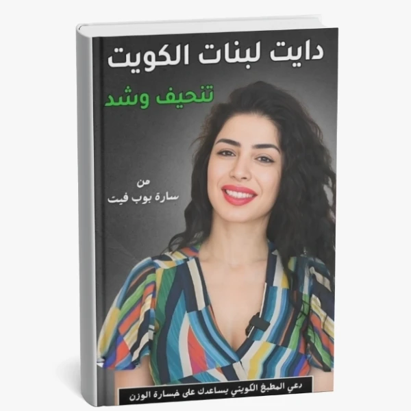 The Kuwaiti Diet