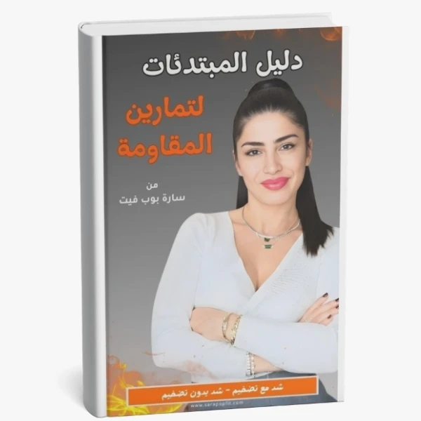 Beginner’s Guide to Strength Training + Full Gym Workout Program