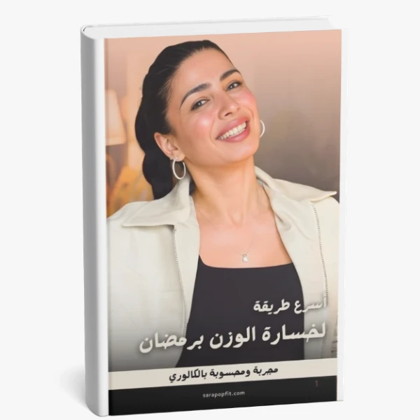 The Fastest Way to Lose Fat - Ramadan 2026